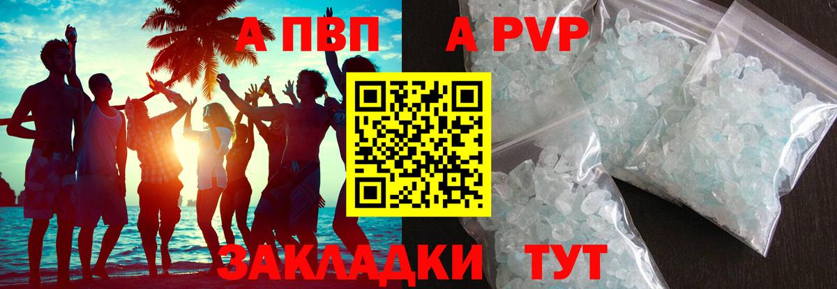 Альфа ПВП кристаллы Алатырь