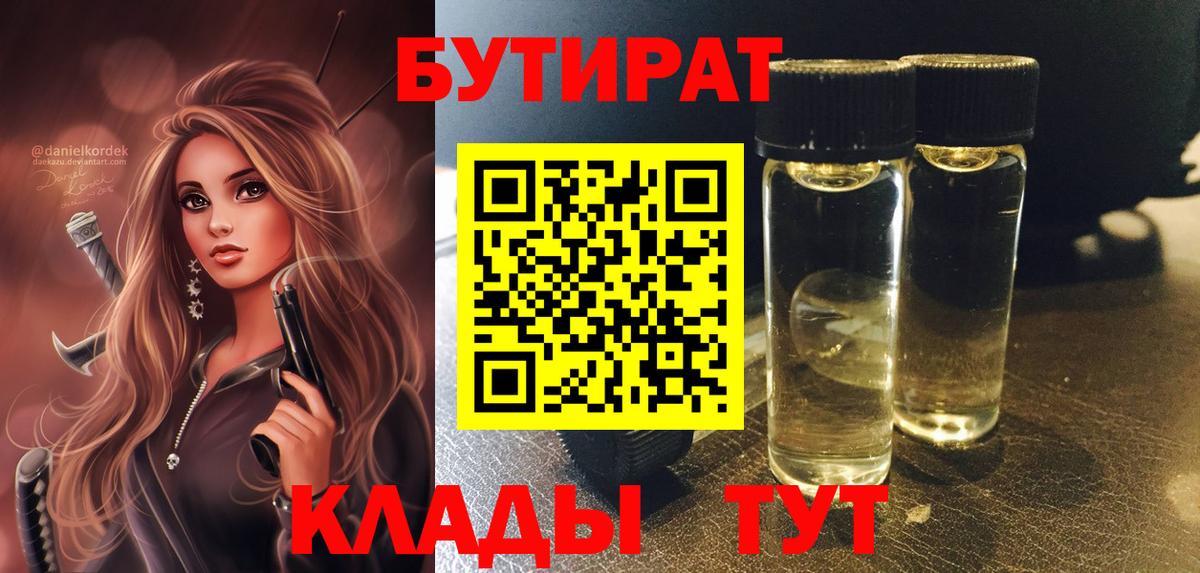 Алатырь  БУТИРАТ бутик  Вход с VPN 