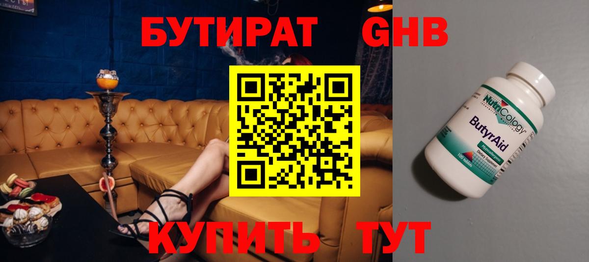 Бутират 99% Алатырь