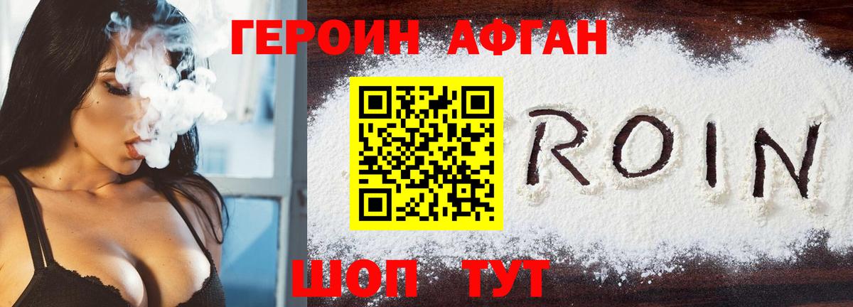 ГЕРОИН афганец  Вход с VPN  Алатырь 